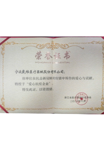 戴維醫療_愛心抗疫企業