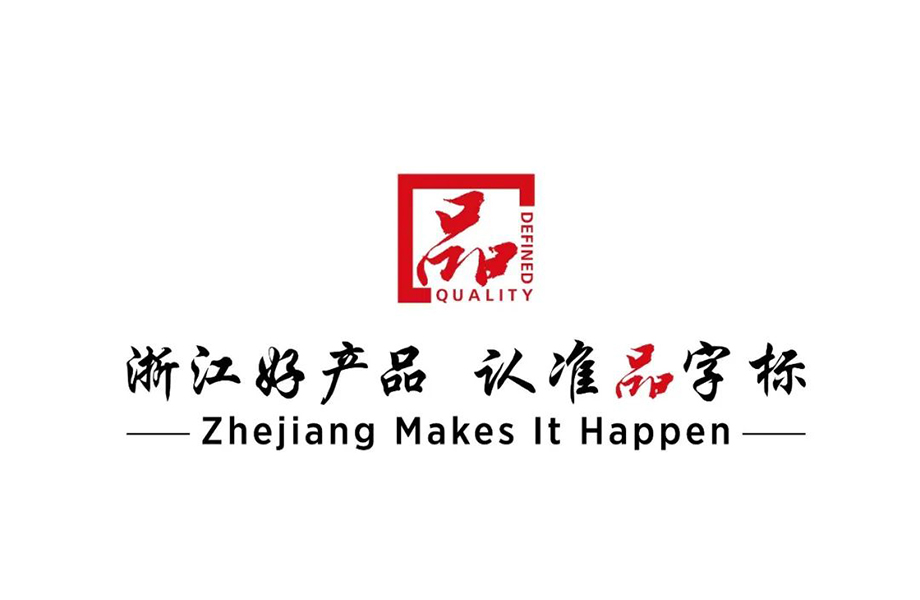 戴維醫療_熱烈祝賀戴維醫療YP-800系列產品通過浙江制造品字標認證！