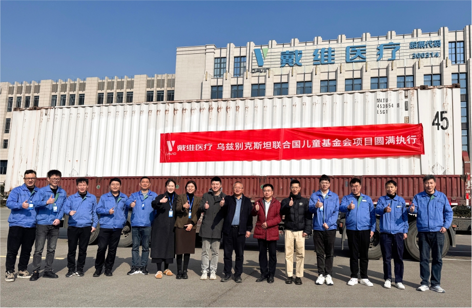 戴維醫療_愛心出海 共護未來 | 聯合國兒童基金會烏茲別克斯坦母嬰醫療設備項目順利發運